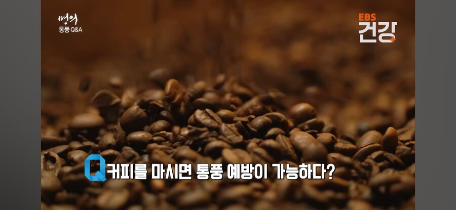 커피, 통풍 예방에 도움돼_1.jpg