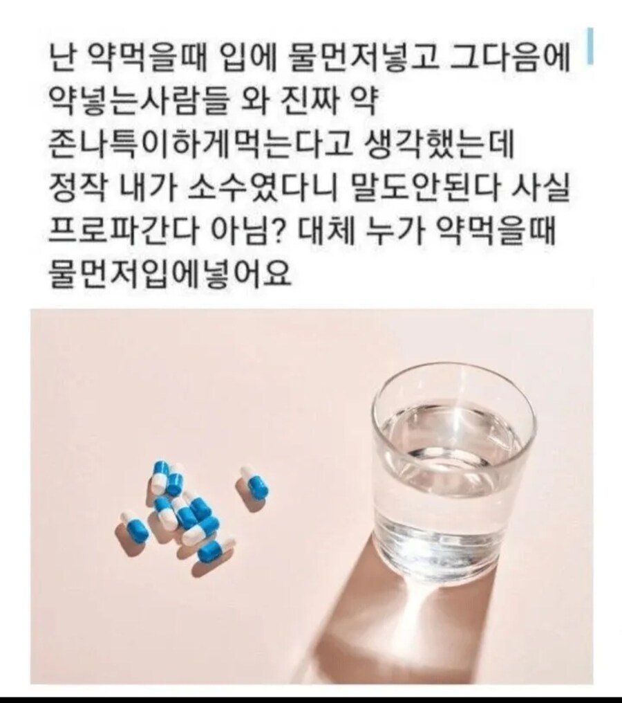 뭐야 진짜 다들 알약 먹을때 물 먼저 넣고 약넣음?_1.jpg