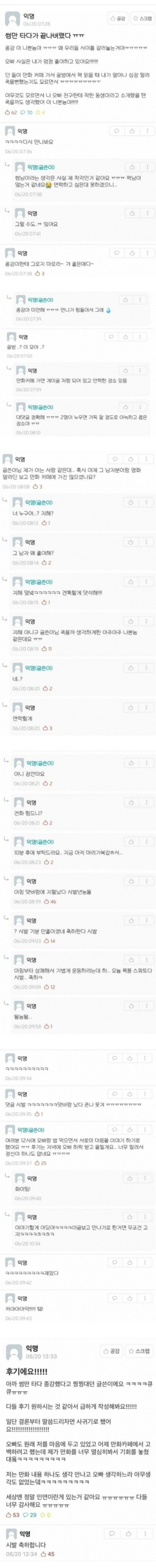 종강 때문에 썸만 타다 끝난 여대생.jpg_1.jpg