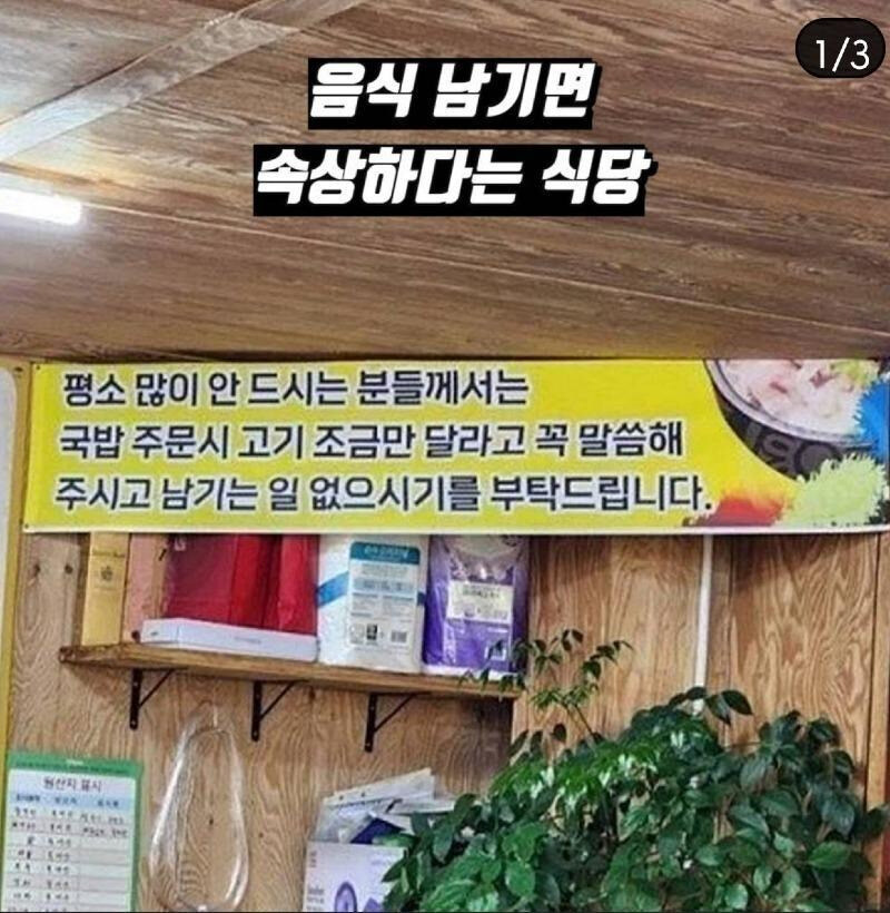 음식 남기면 속상하다는 국밥집_1.jpg