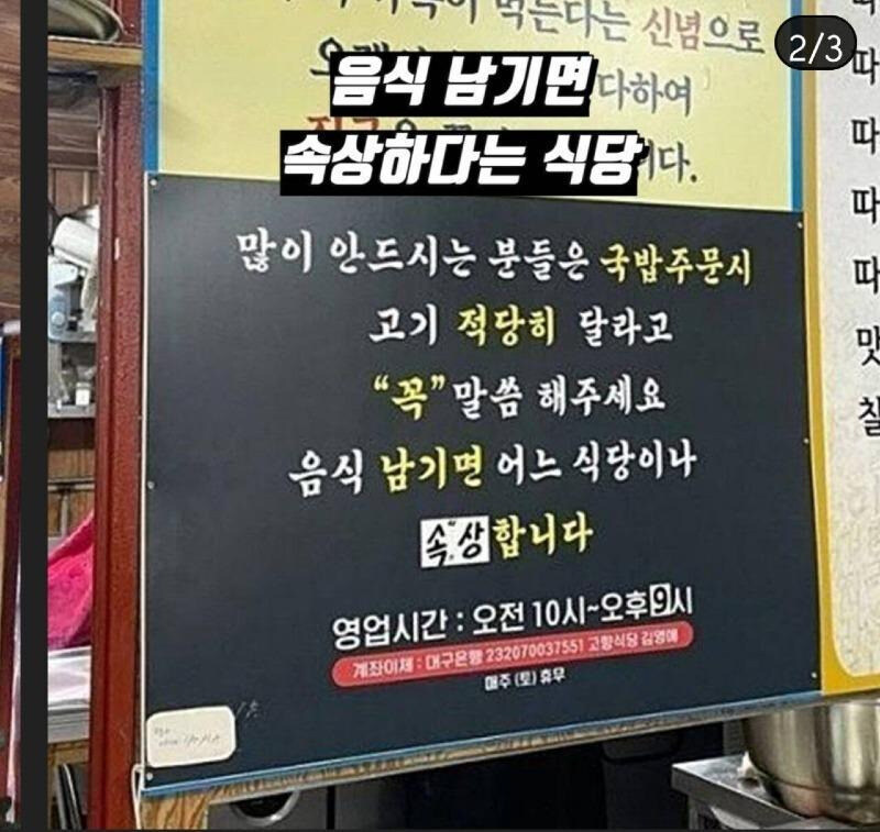 음식 남기면 속상하다는 국밥집_2.jpg