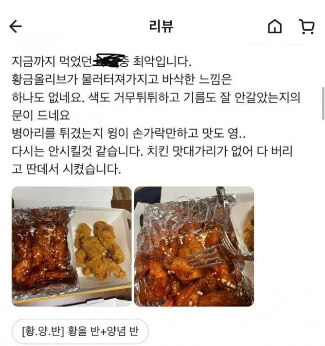 어느 비비큐 치킨집 사장님의 고객답변_1.webp