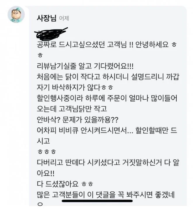 어느 비비큐 치킨집 사장님의 고객답변_2.webp