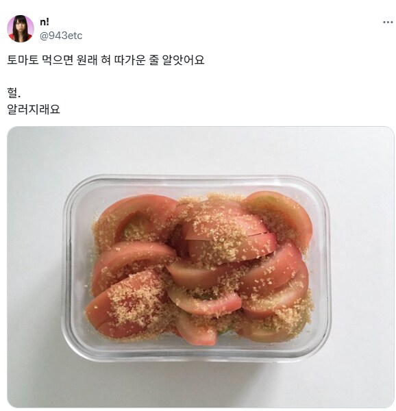 토마토를 먹으면 혀가 따가워요.jpg_1.png