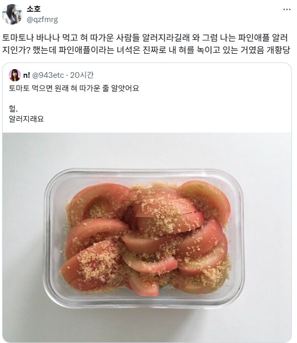 토마토를 먹으면 혀가 따가워요.jpg_2.png