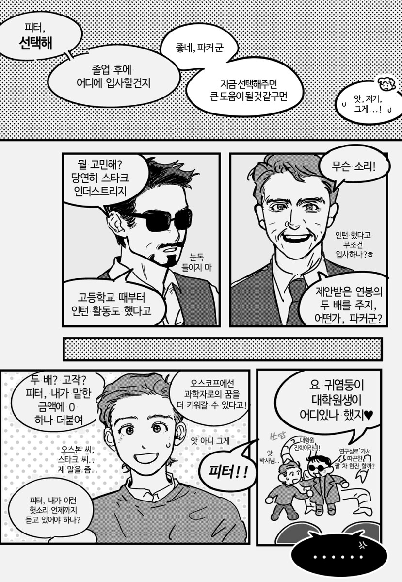 mcu) 문어박사님 암만 그래도 대학원생은 좀_1.png