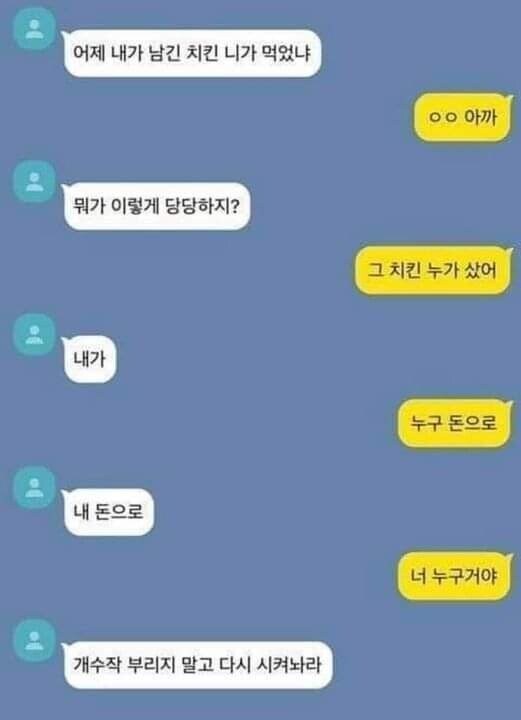 치킨 몰래 먹은 여친.jpg_1.jpg