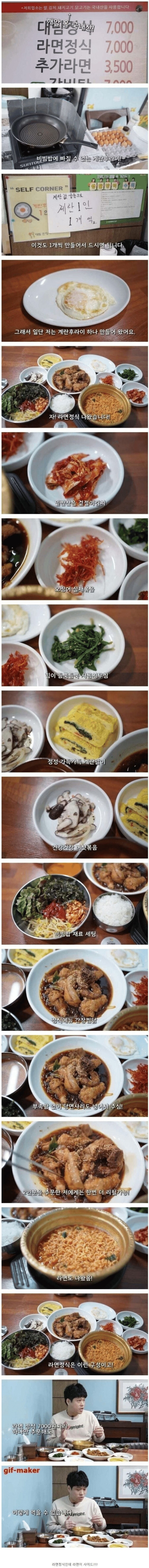 라면 정식이 7000원인 집.jpg_1.jpg