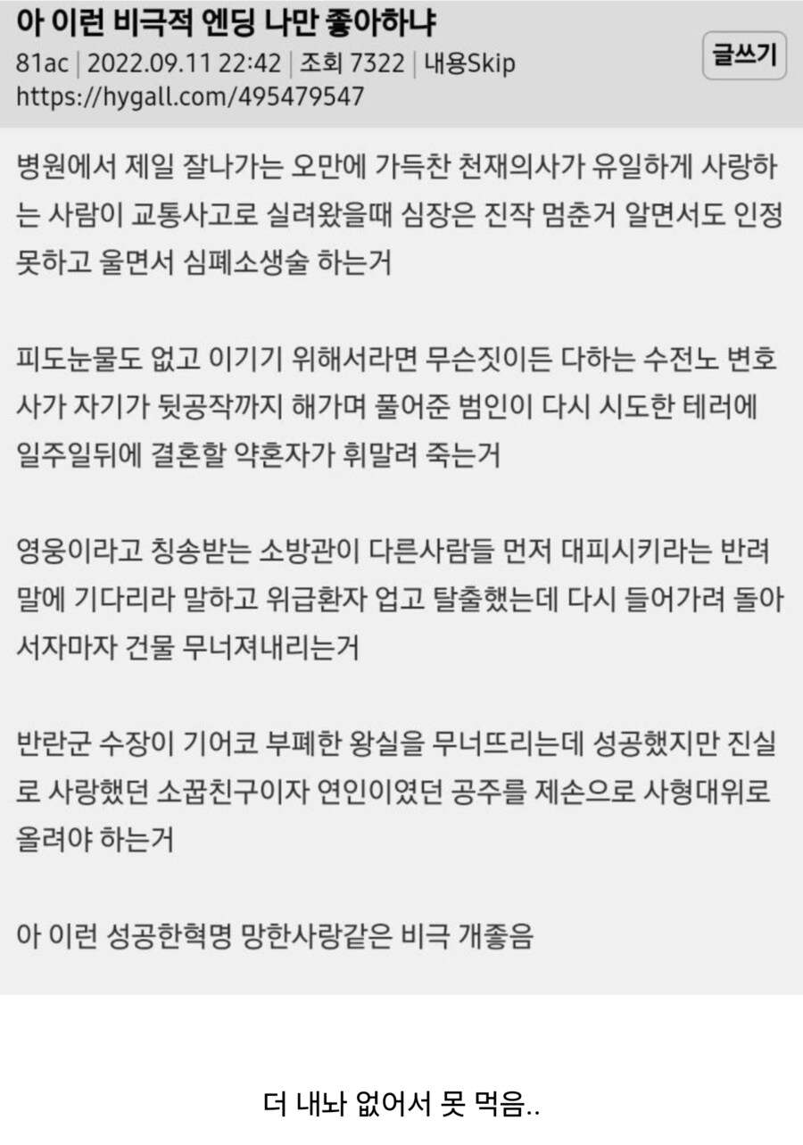 이런 비극적 엔딩 나만 좋아하냐_1.png