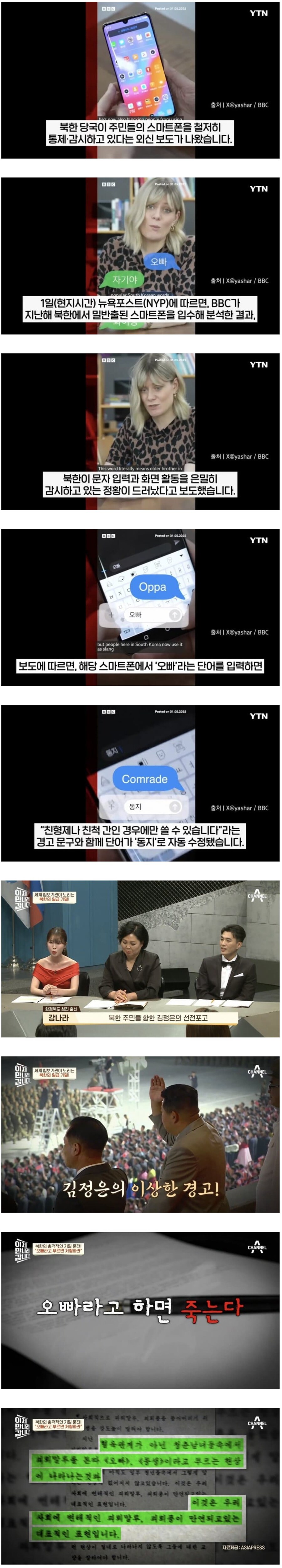 김정은이 유독 싫어한다는 단어.jpg_1.jpg