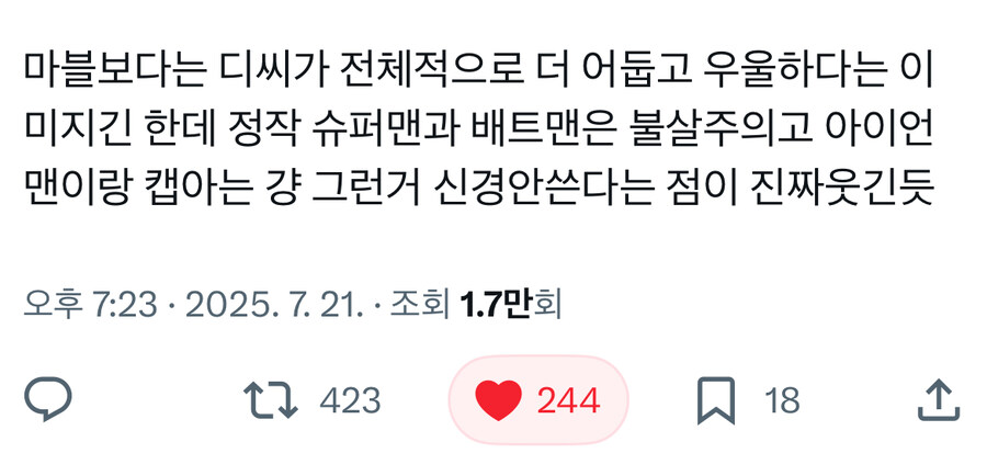 디시가 마블보다 우울한 이미지 인거 관련 재밌는점_1.jpg