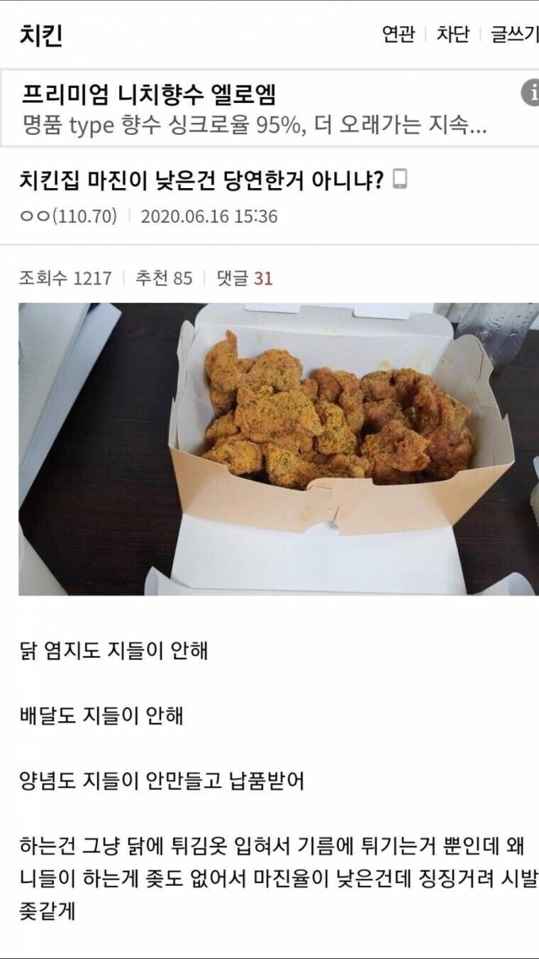 프차치킨이 마진이 낮을 수 밖에 없는 이유_1.jpg
