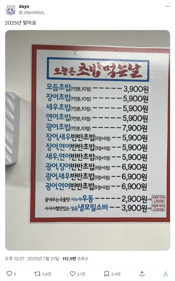 서울 가산디지털단지에 있는 3900원 10개 모둠초밥집_1.png