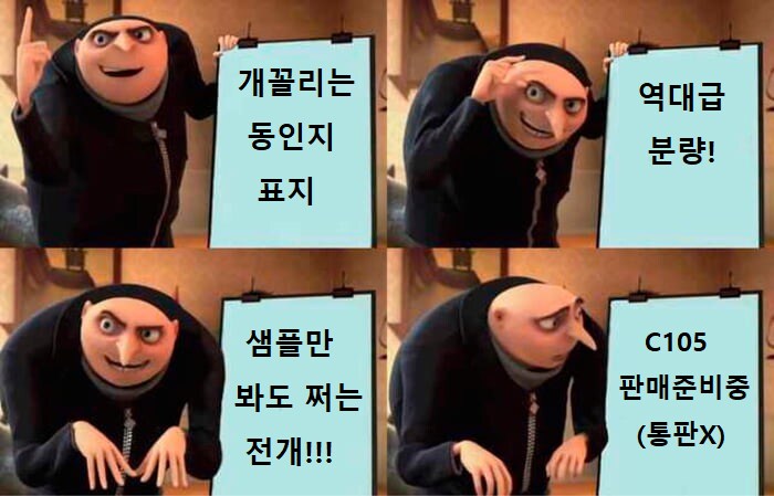 국내 오타쿠들이 코미케 시즌마다 겪는 고통_1.png