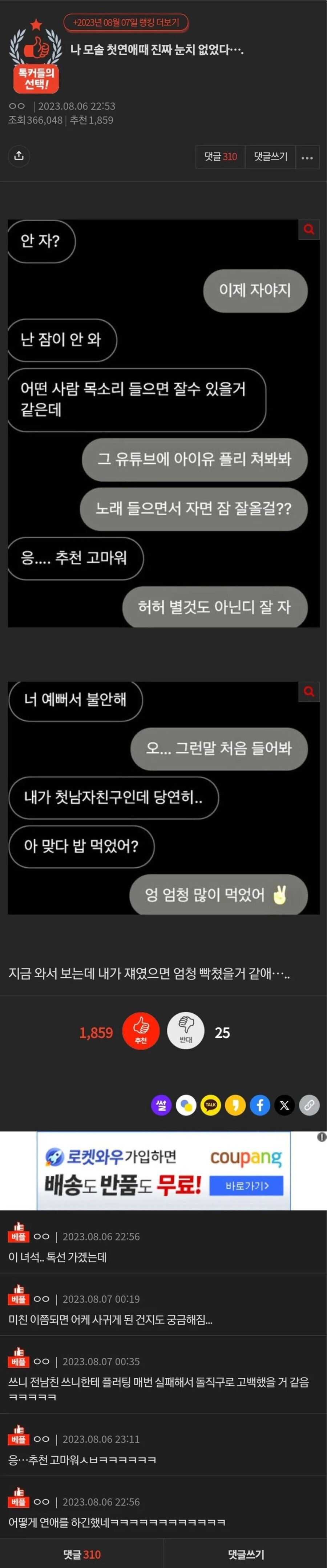 눈치가 너무 없었던 모쏠녀의 첫 연애.jpg_1.jpg