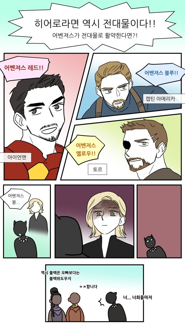 mcu)어벤져스가 전대물이라면_1.jpg