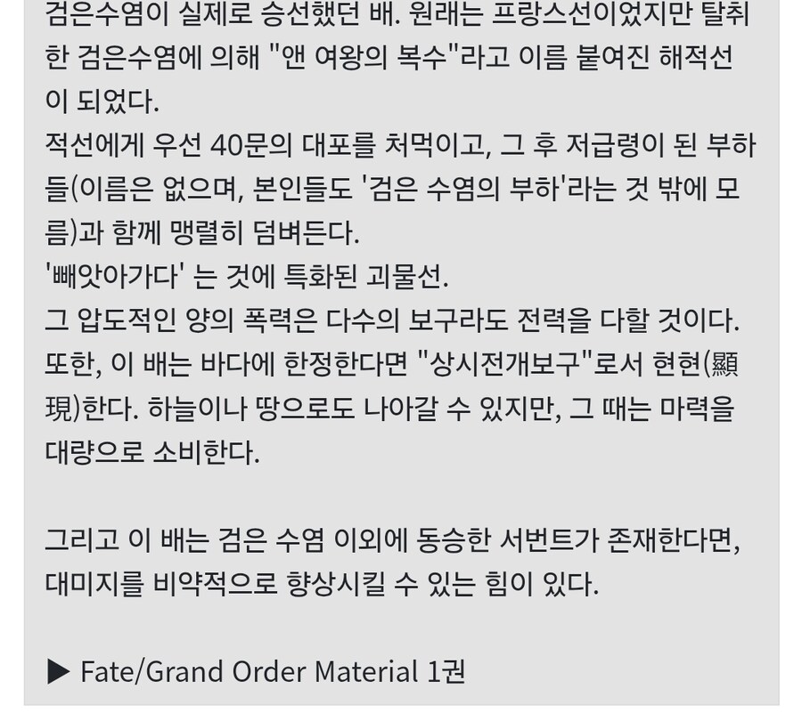 페이트) 검은수염 티치가 진지하게 무서운 캐릭터인 이유_2.jpg