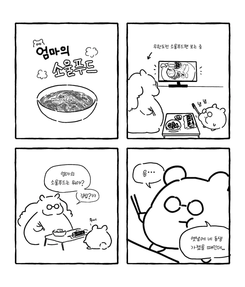 엄마의 소울 푸드 jpg._1.webp