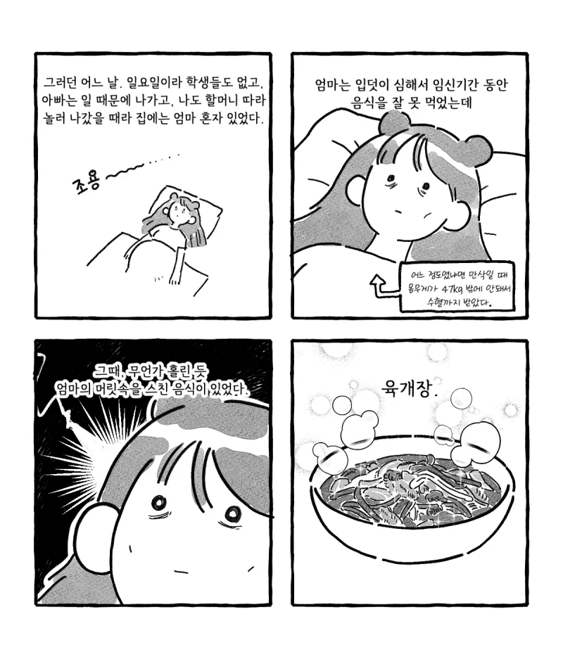 엄마의 소울 푸드 jpg._4.webp