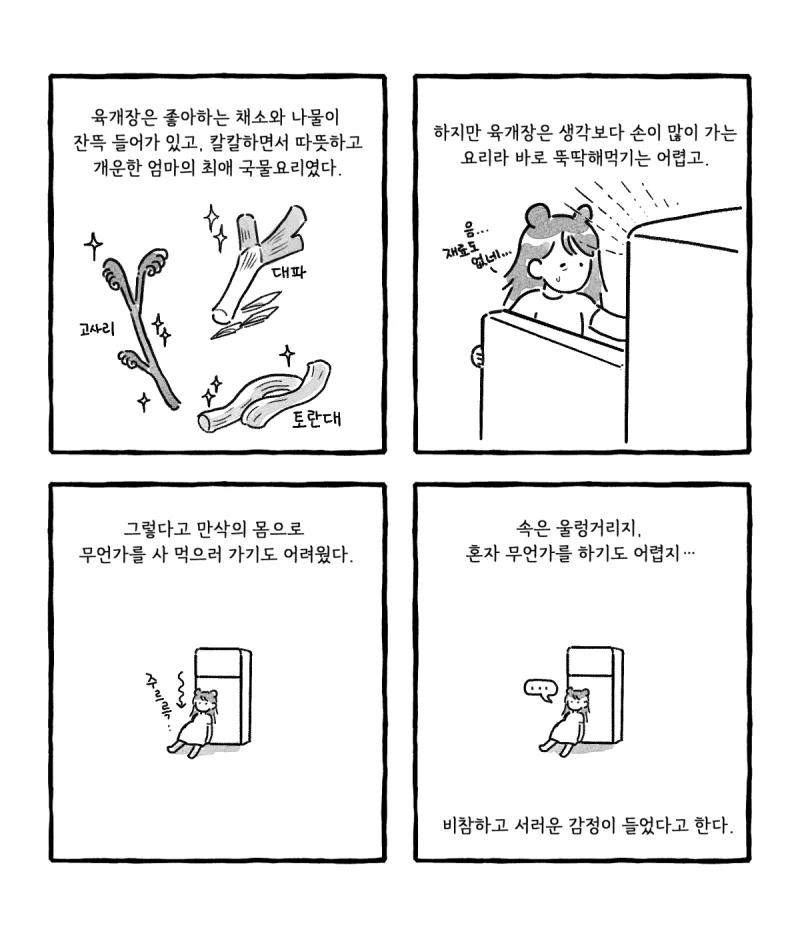 엄마의 소울 푸드 jpg._5.webp