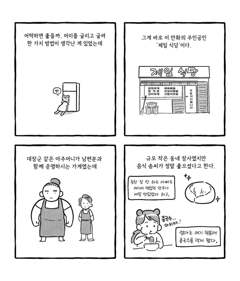엄마의 소울 푸드 jpg._6.webp