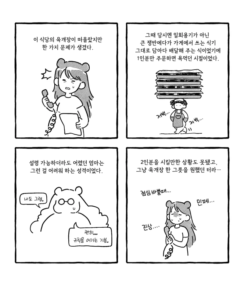 엄마의 소울 푸드 jpg._7.webp