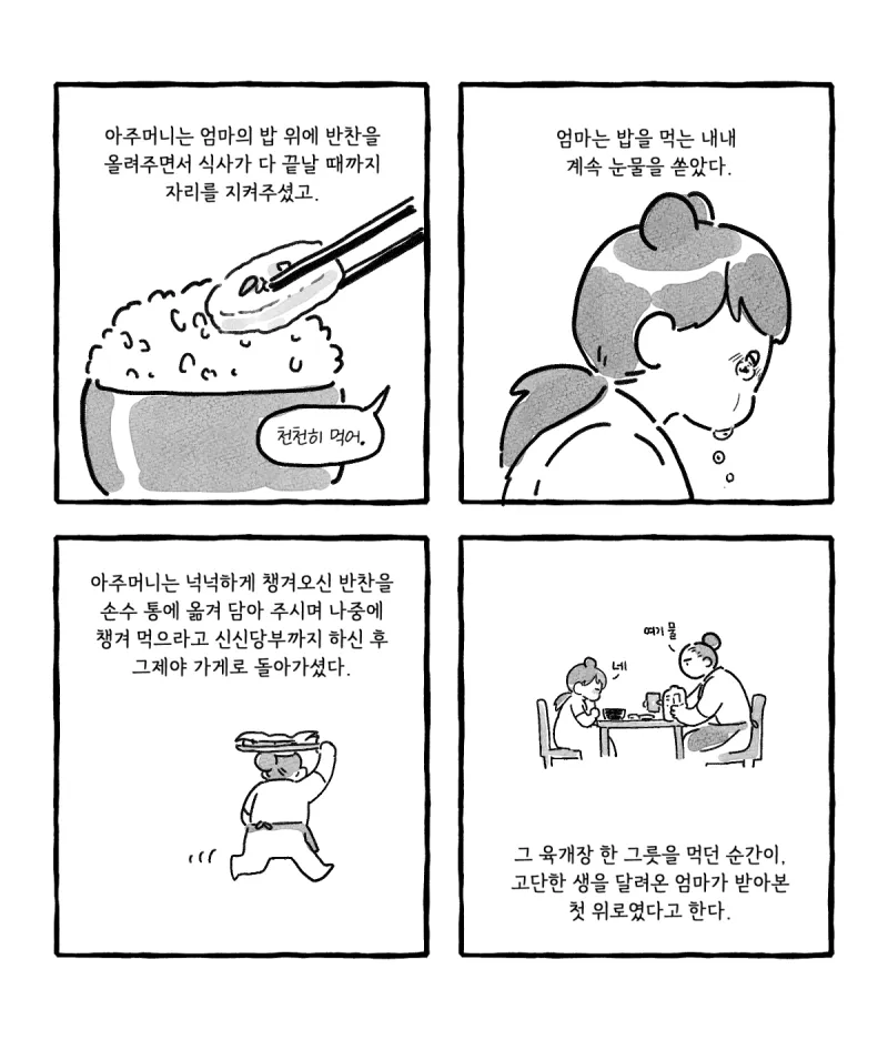 엄마의 소울 푸드 jpg._11.webp