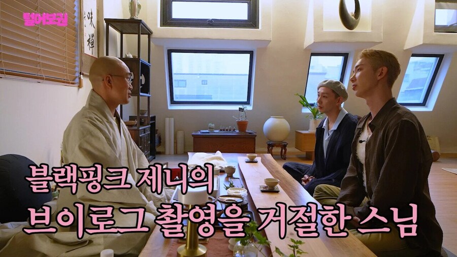 스님이 블핑 제니 유튜브 촬영은 거절하고 조권은 승낙한 이유_8.jpg