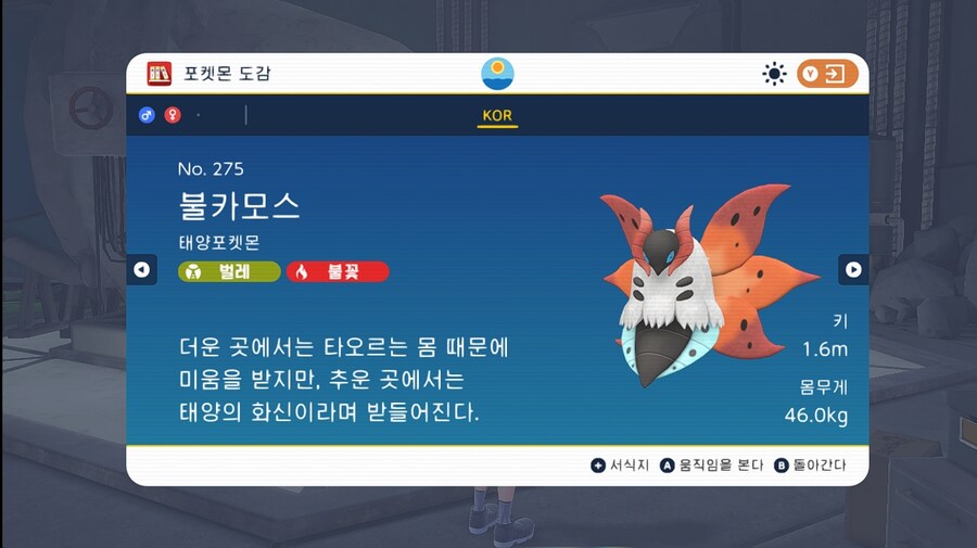포켓몬에서 여름이면 미움 받는다는 친구_1.jpg