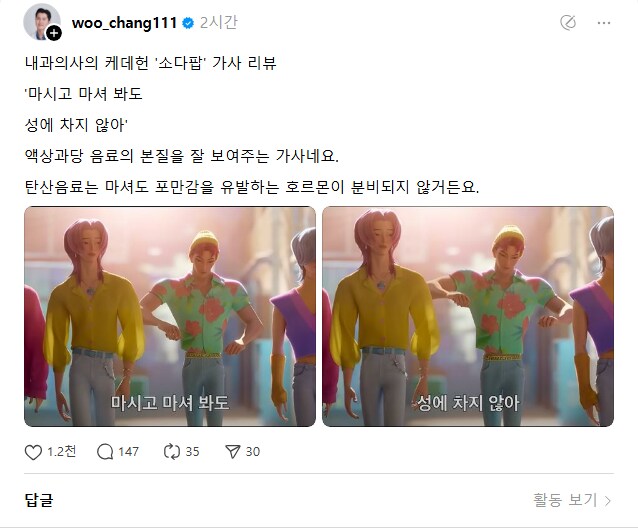 케이팝) 의사가 분석한 소다팝_1.png