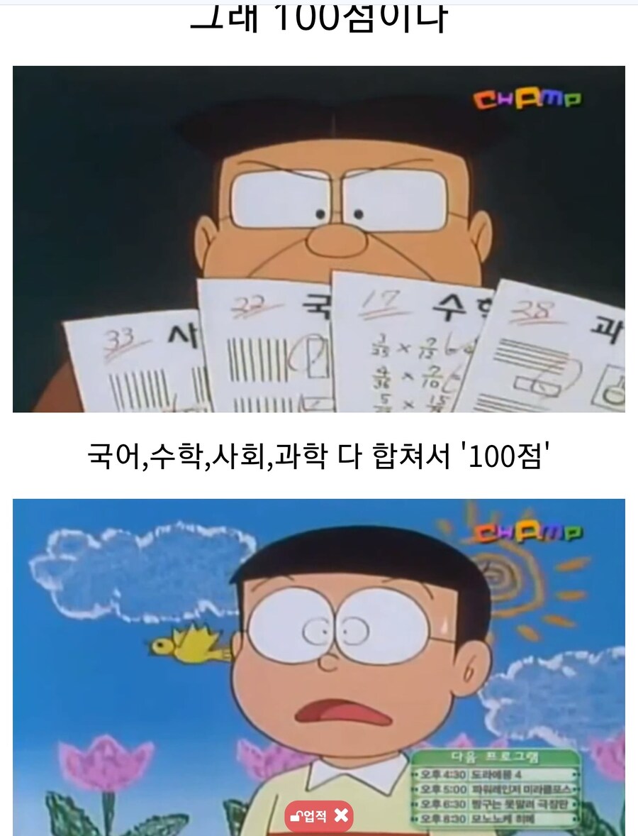 노진구의 0점 시험지에 대한 진실_2.jpg