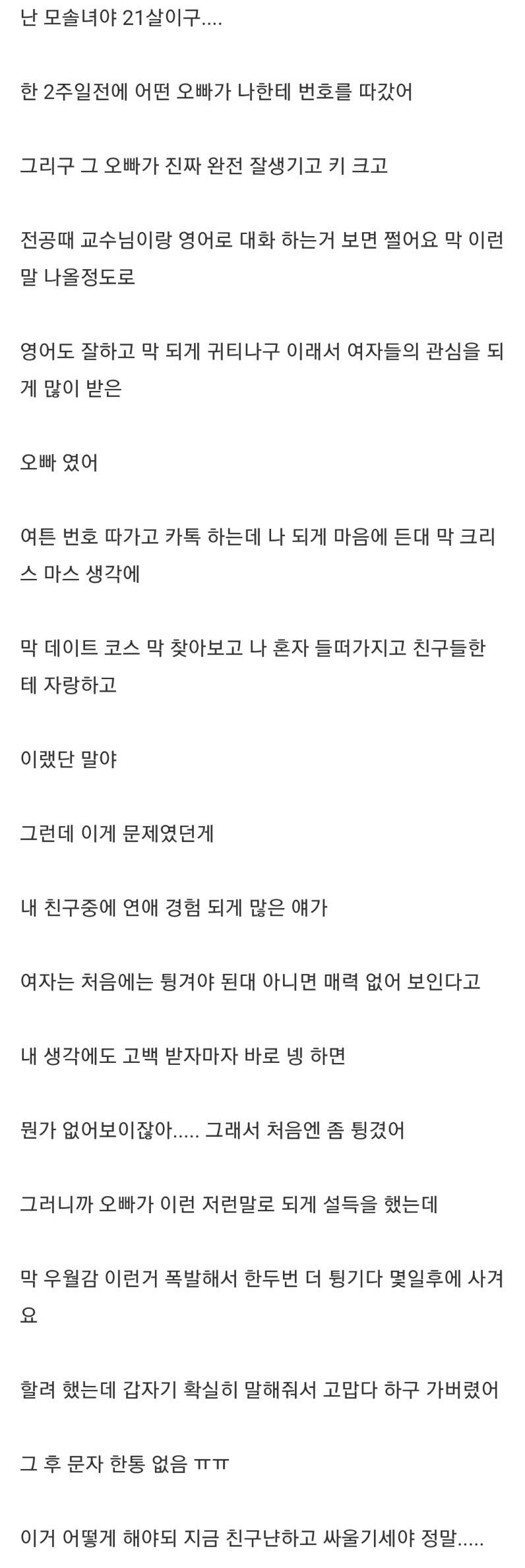 21살 모솔녀의 후회_1.jpg