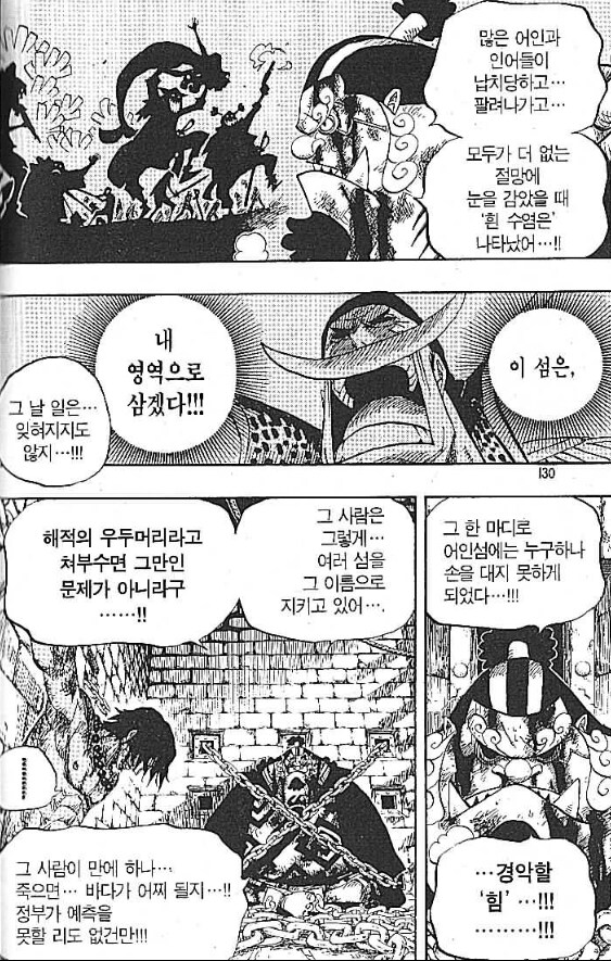 원피스 어인섬-토트랜드 갈등의 근본 원인_2.png