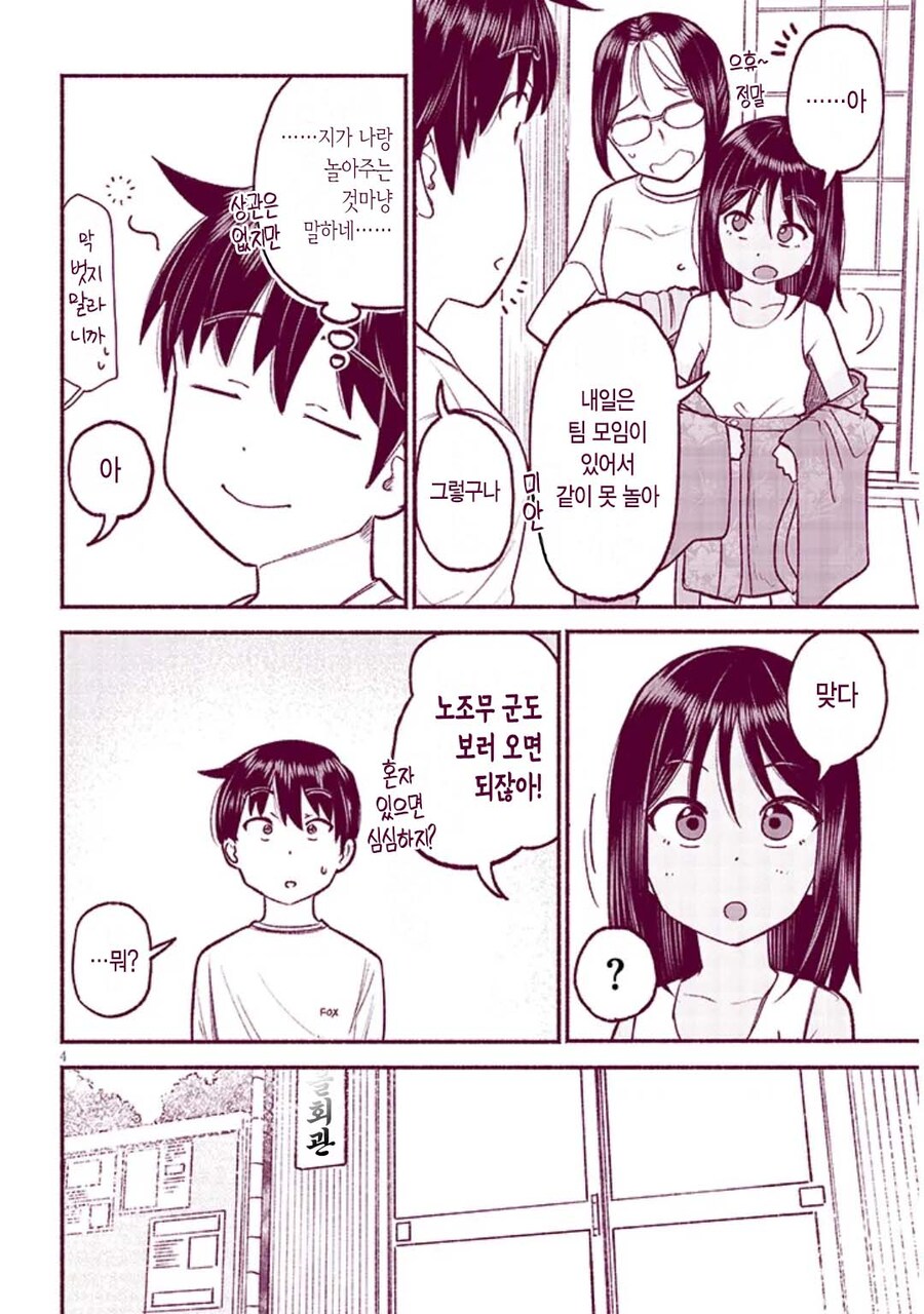 시골 사촌여동생한테 여장당하는_4.jpg