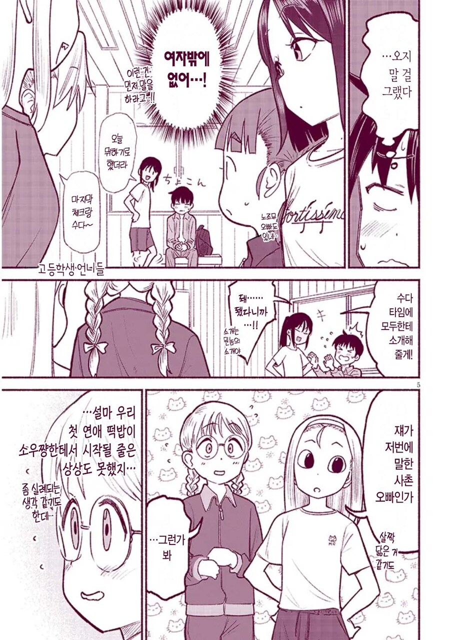 시골 사촌여동생한테 여장당하는_5.jpg