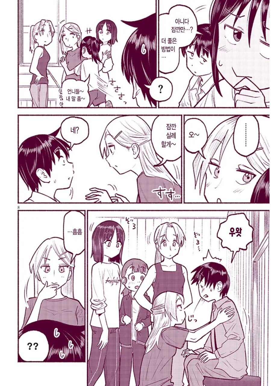 시골 사촌여동생한테 여장당하는_8.jpg