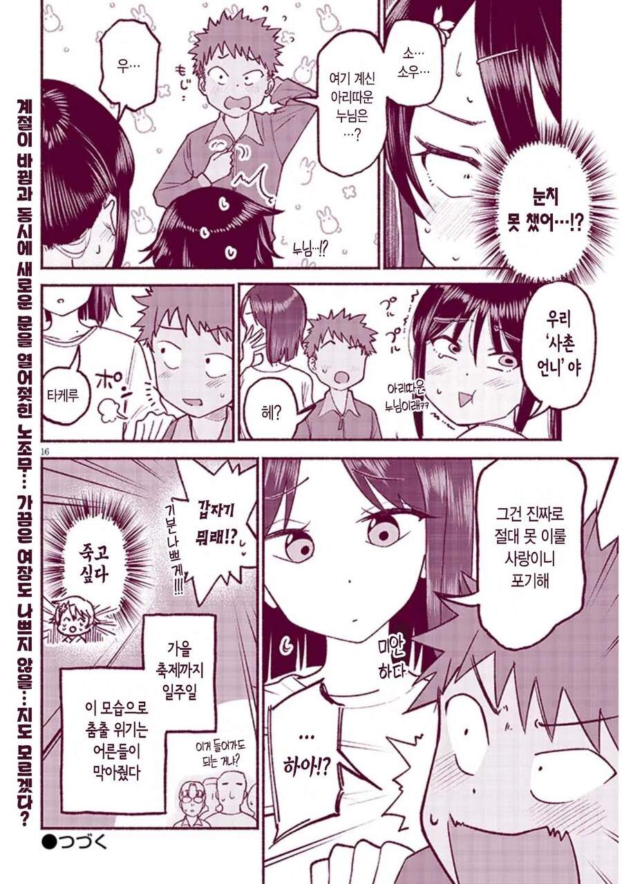 시골 사촌여동생한테 여장당하는_16.jpg