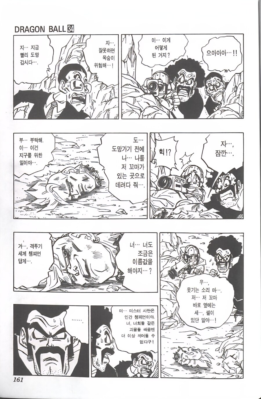 드래곤볼)?? : 아무래도 뭔가 많이 잘못 된거 같다...._2.jpg