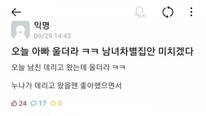 남녀차별집안 어떻게 하냐 진짜 ㅋㅋㅋ 미치겠네_1.jpg