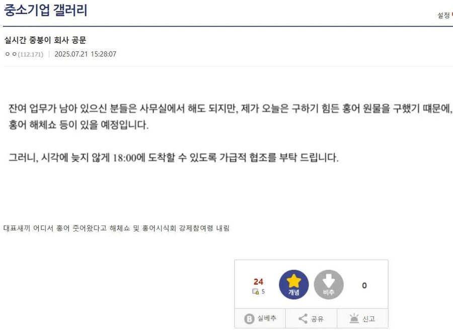 중소기업 회사 대표... 밤에 직원 부른 이유...jpg_1.jpg