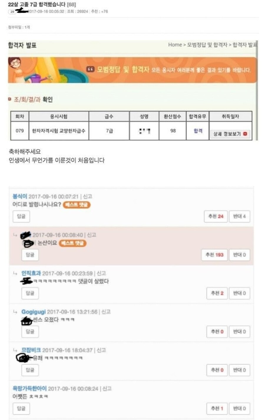 22살에 7급 붙었다는 사람_1.jpg