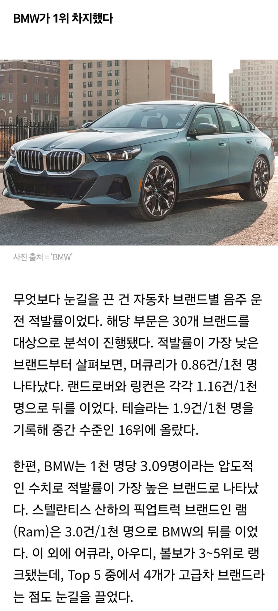 미국에서 조사한 음주운전으로 가장 많이 적발된 차..._2.jpg