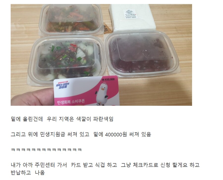 싱글벙글 난리난 민생지원금 카드실물 JPG_1.png