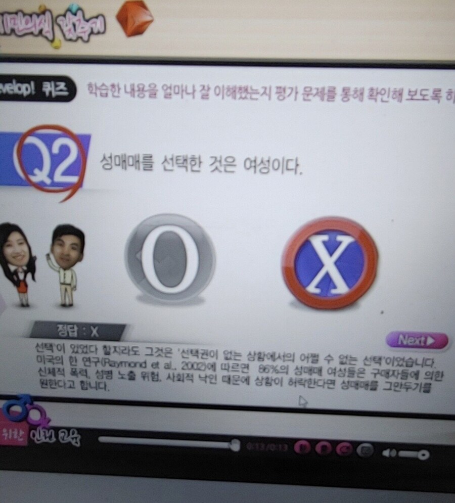 공기업 성교육 레전드 .jpg_1.png