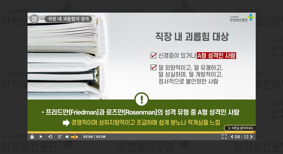 안전보건공단 교육자료에서 A형 성격 ㅇㅈㄹ하네ㅋㅋㅋㅋㅋ_2.png