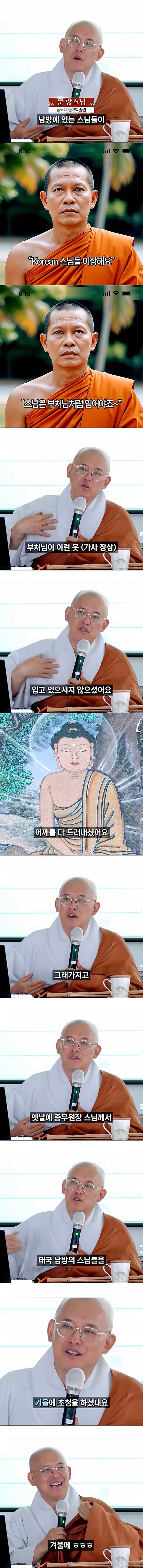 한국 스님한테 왜 옷 그렇게 입냐던 동남아 스님_1.jpg