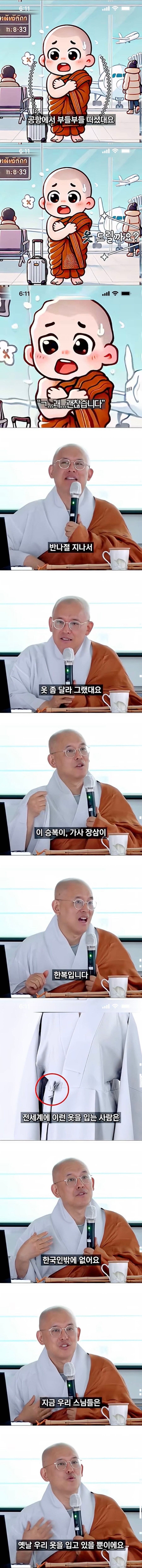 한국 스님한테 왜 옷 그렇게 입냐던 동남아 스님_2.jpg