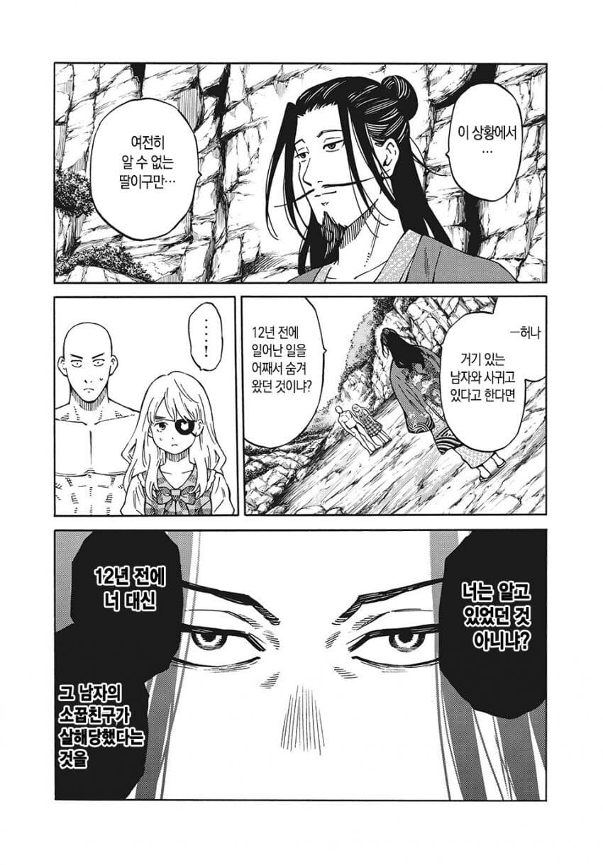 주인공의 소꿉친구가 죽은건 여주 때문이라고 하는.JPG_2.jpg