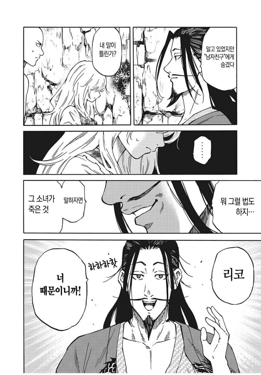 주인공의 소꿉친구가 죽은건 여주 때문이라고 하는.JPG_3.jpg
