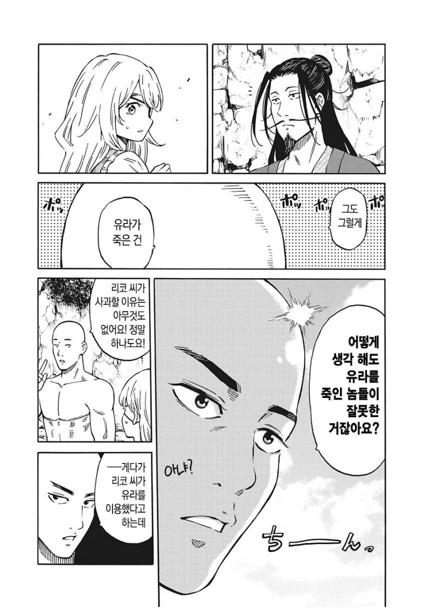 주인공의 소꿉친구가 죽은건 여주 때문이라고 하는.JPG_6.jpg